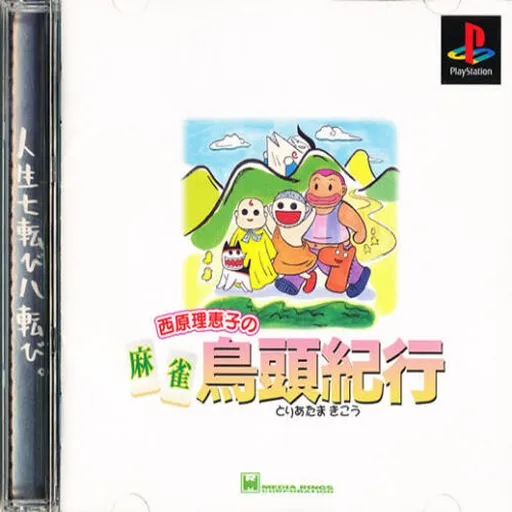 Mahjong Toriatama Kikou (Japan)